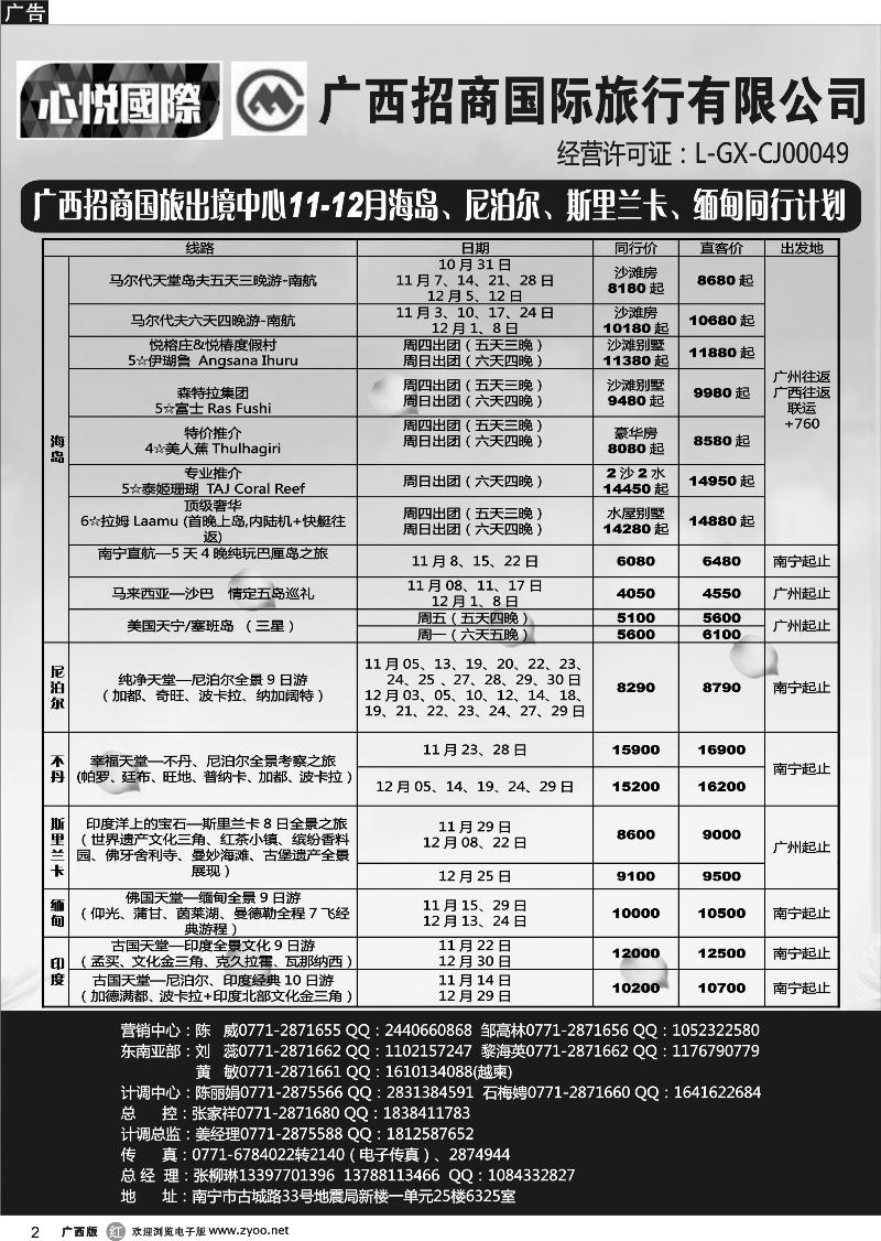 r02海岛、尼泊尔、斯里兰卡、缅甸同行计划