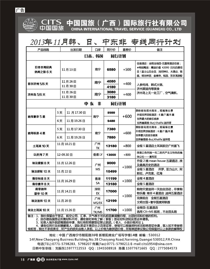 单彩天蓝r18中国国旅（广西）出境中心—东南亚、韩国线同行计划