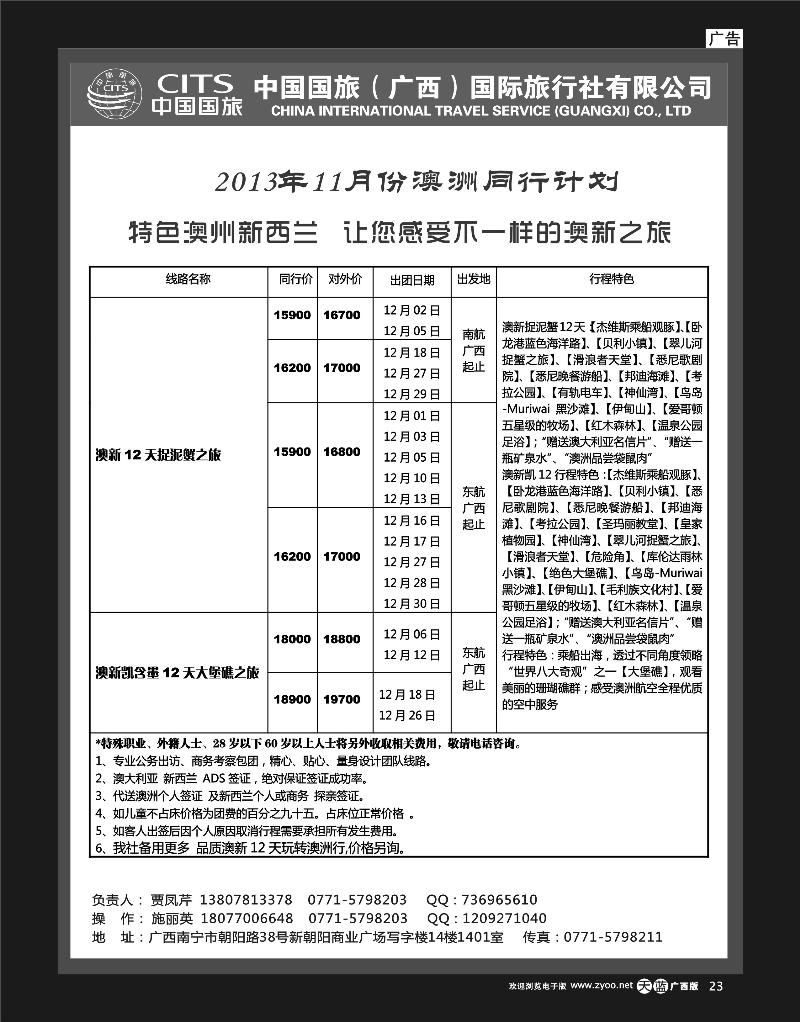 单彩天蓝r23中国国旅（广西）出境中心—澳洲同行计划
