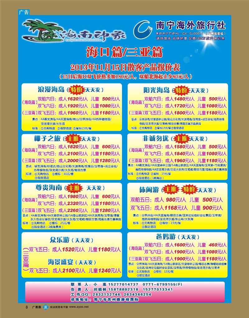 bb08海南印象