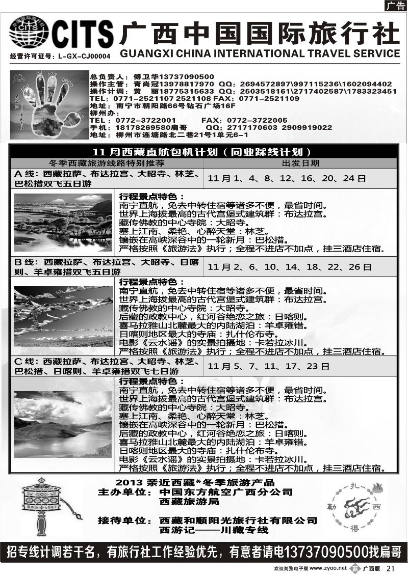 b21西游记—西藏高端、深度、个性化旅游产品