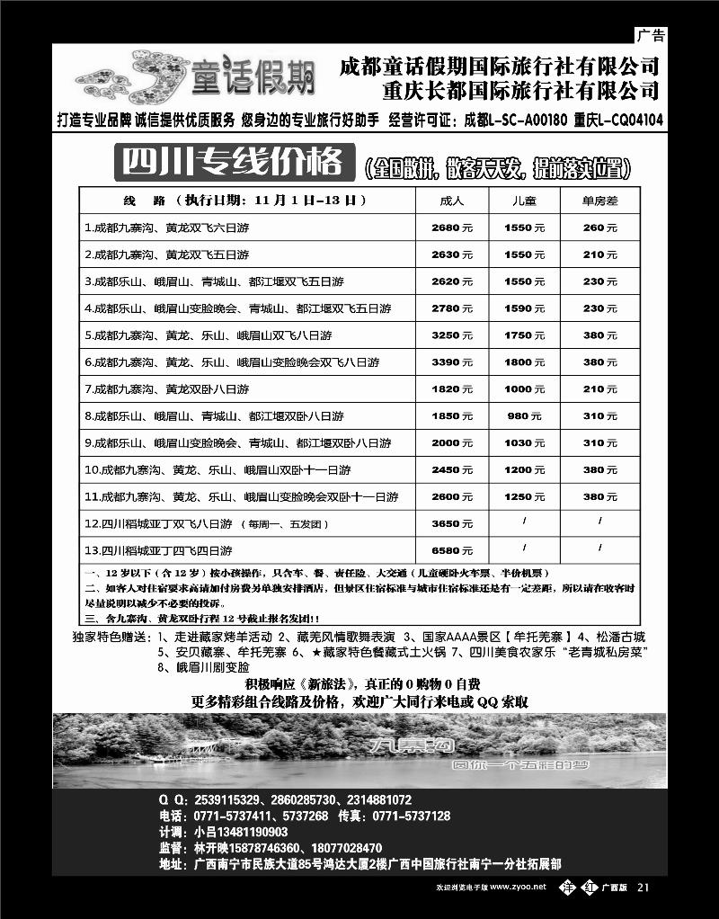 单彩洋红21童话假期—四川专线（林开映）