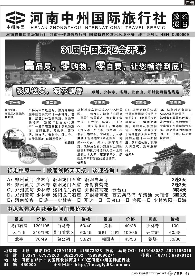 b43河南中州国旅—专业河南地接