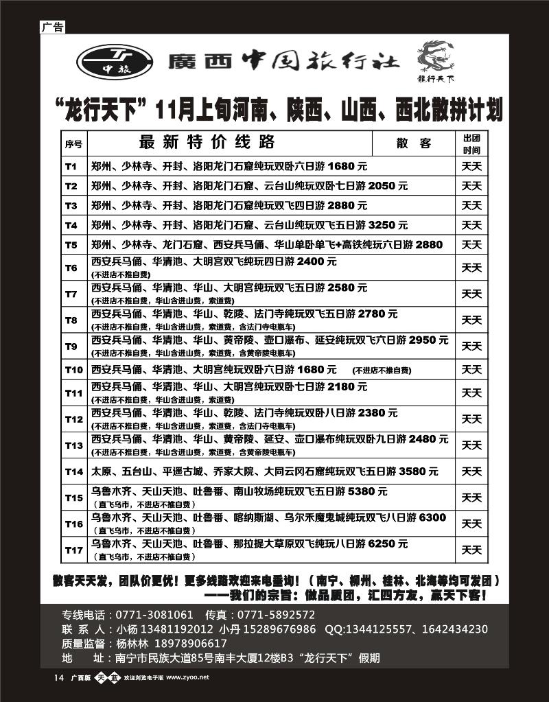 单彩天蓝b14“龙行天下”11月上旬河南、陕西、山西、西北散拼计划