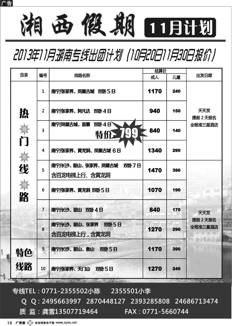 b16湘西假期