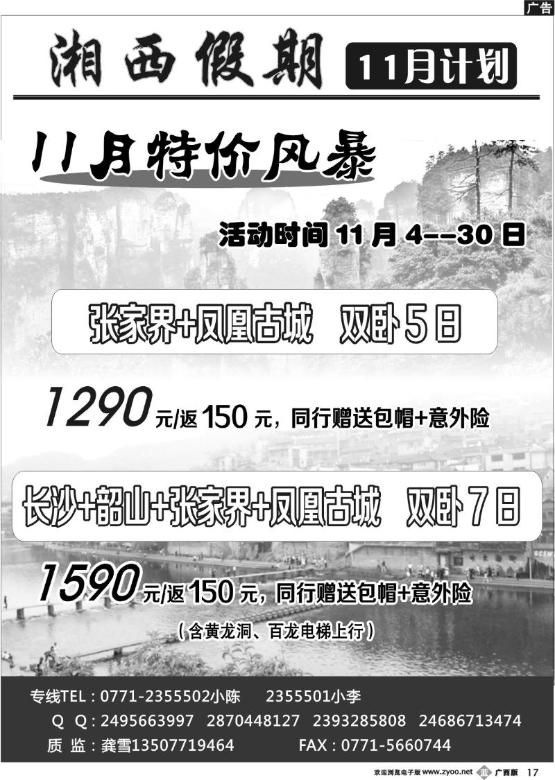 b17湘西假期