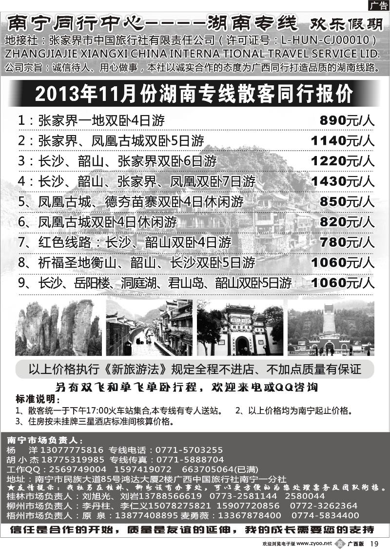 b19南宁同行中心—湖南专线