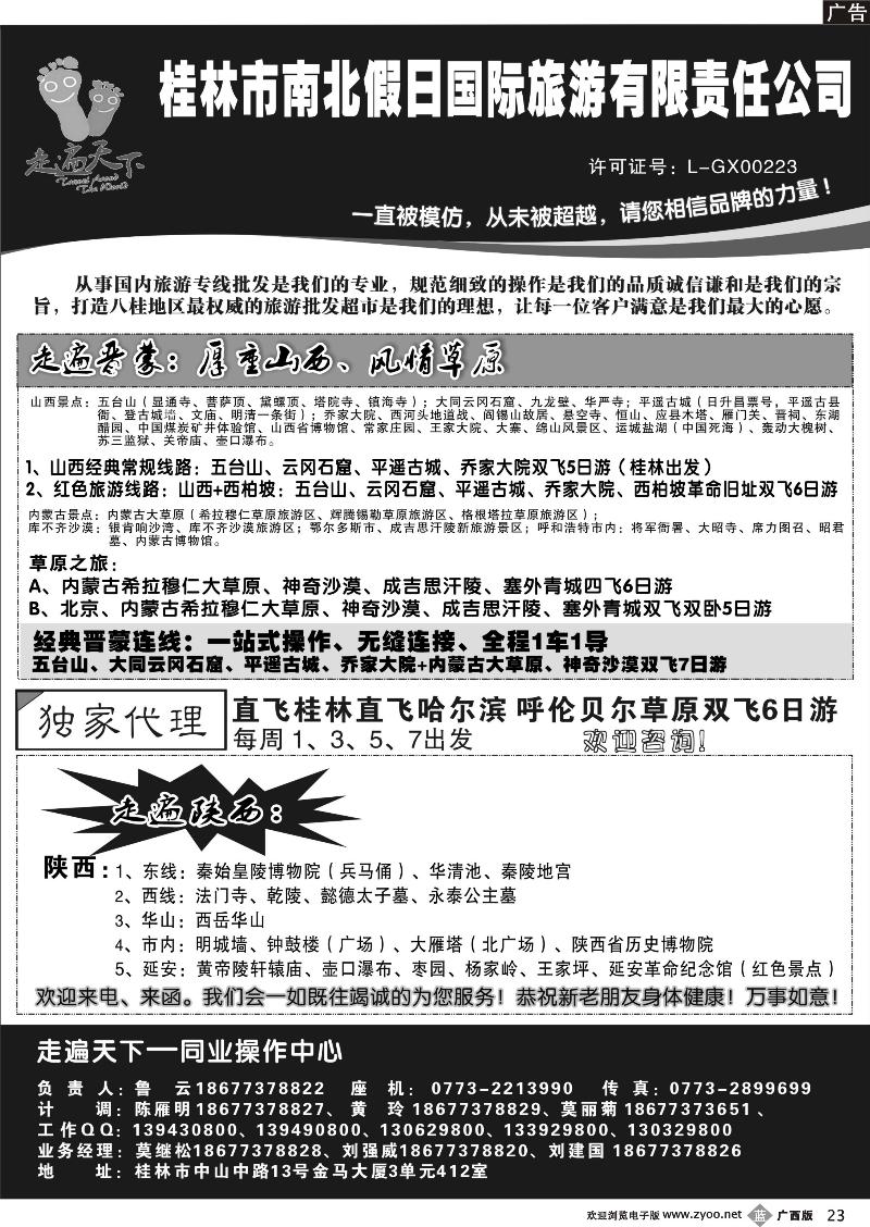 b23桂林南北假日国旅——走遍天下同业操作中心