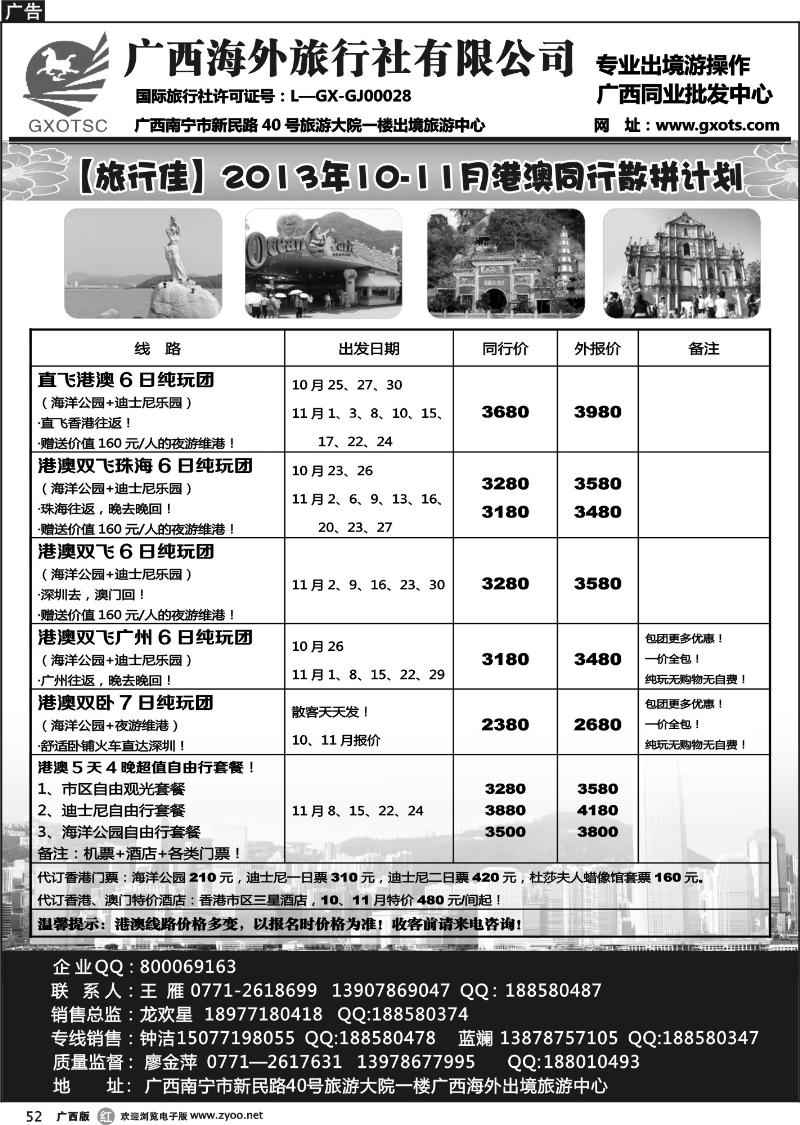 r52广西海外旅行社（旅行佳）—港澳计划