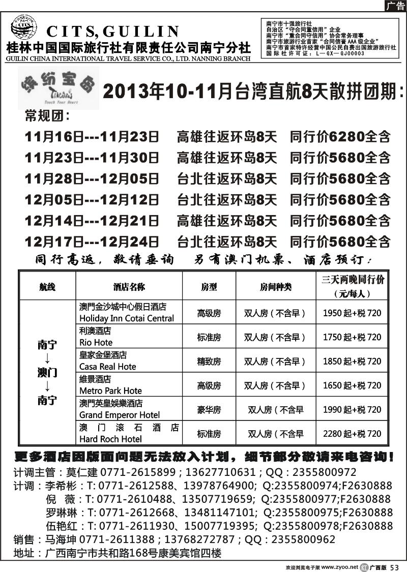 r53桂林国旅——缤纷宝岛