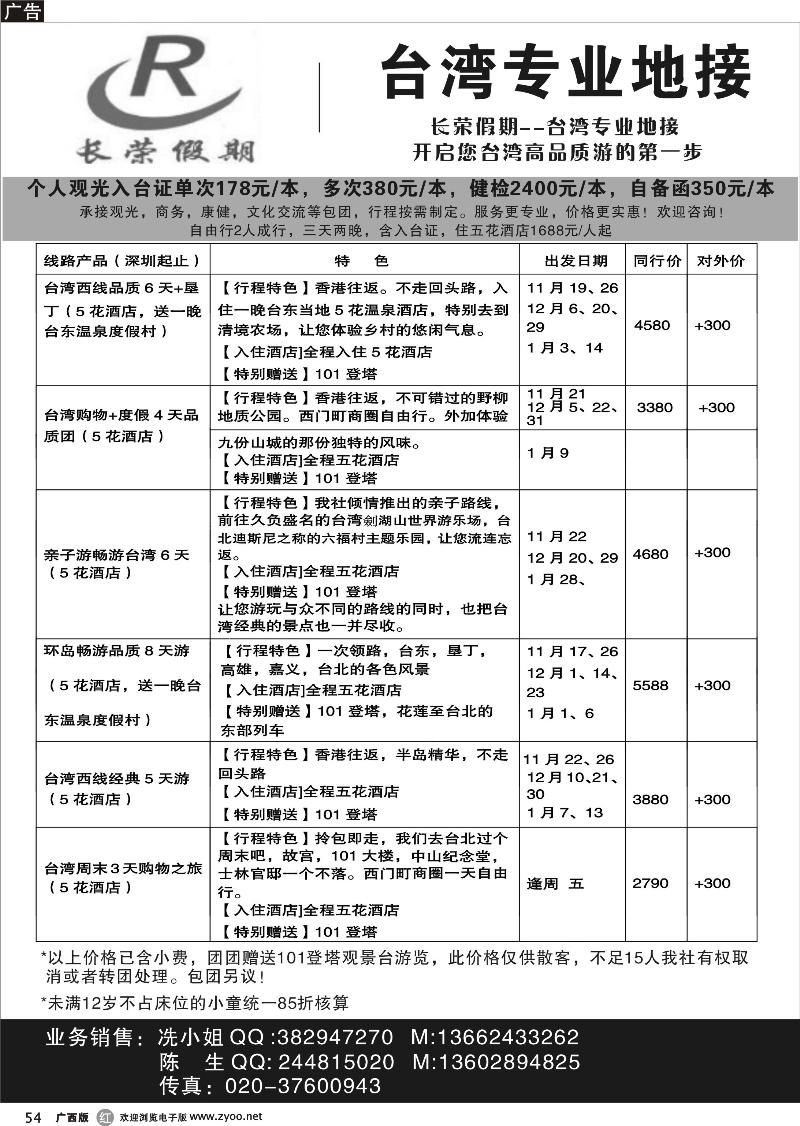 r54长荣假期——台湾专业地接