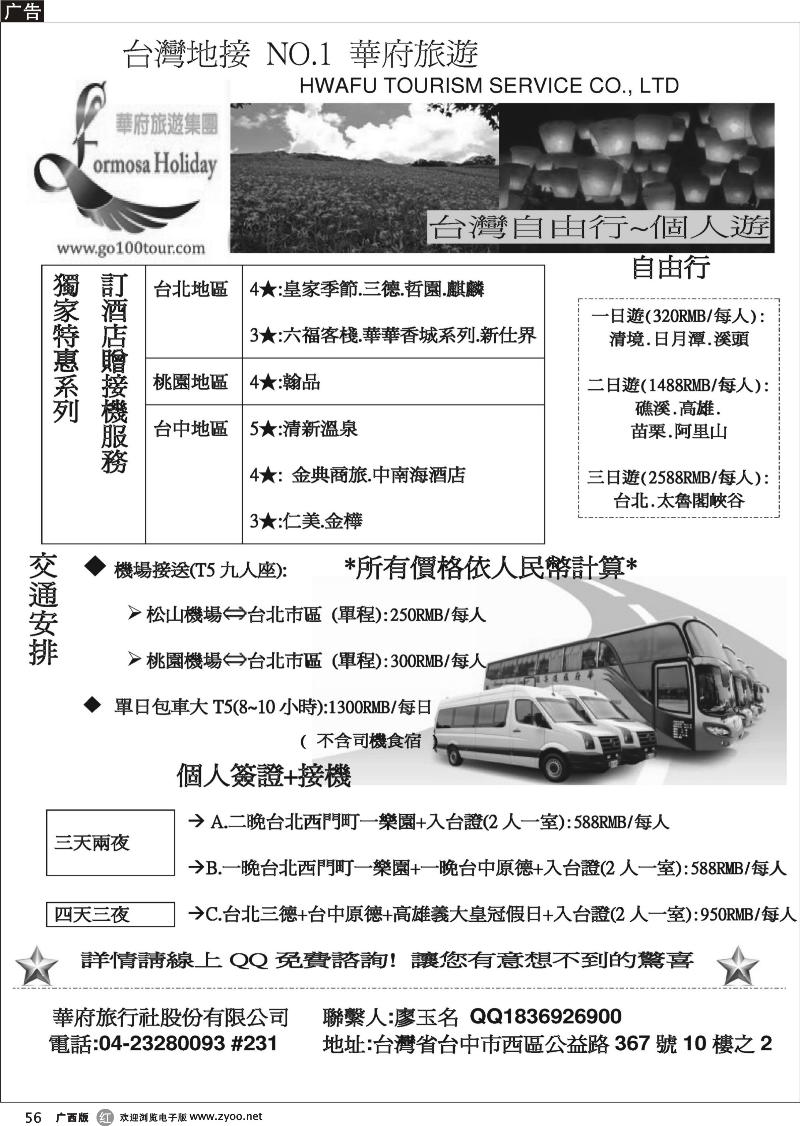 r56台湾华府旅游集团-台湾自由行
