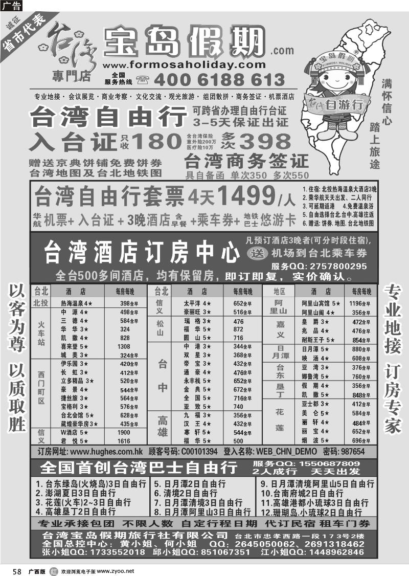 r58台湾宝岛假期-台湾专线