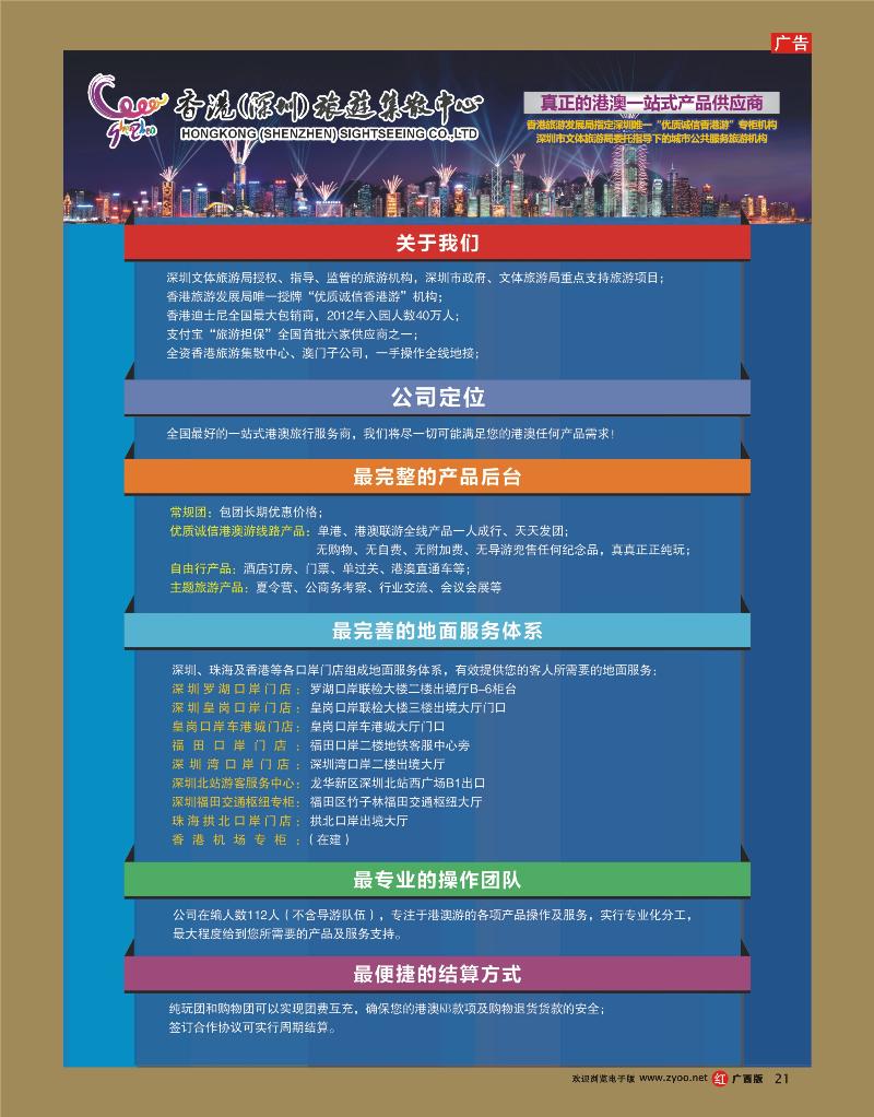 rr21深圳旅游集散中心港澳游
