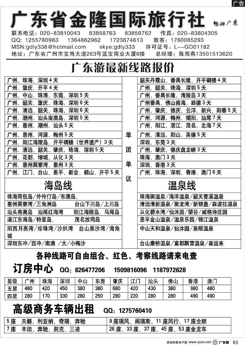 r63广东金隆国际旅行社—广东游专业地接