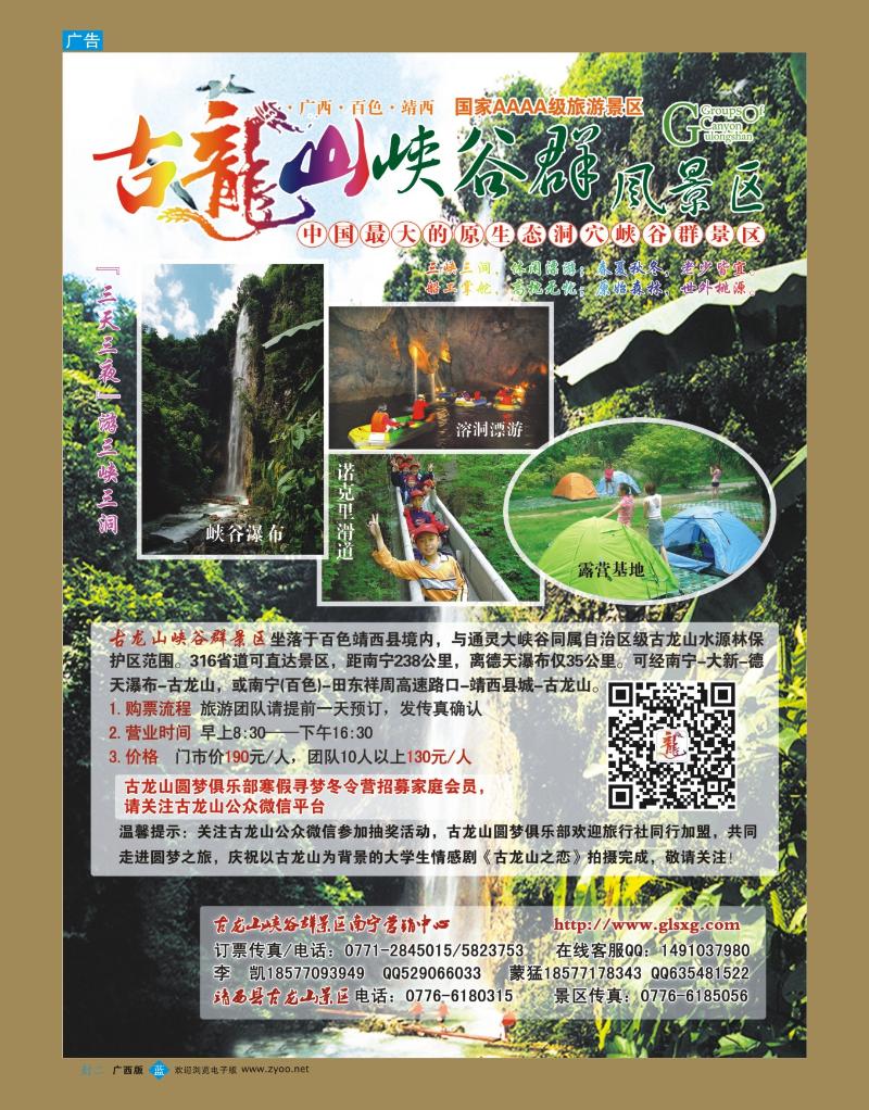 蓝版封二-广西百色市靖西县古龙山峡谷群风景区