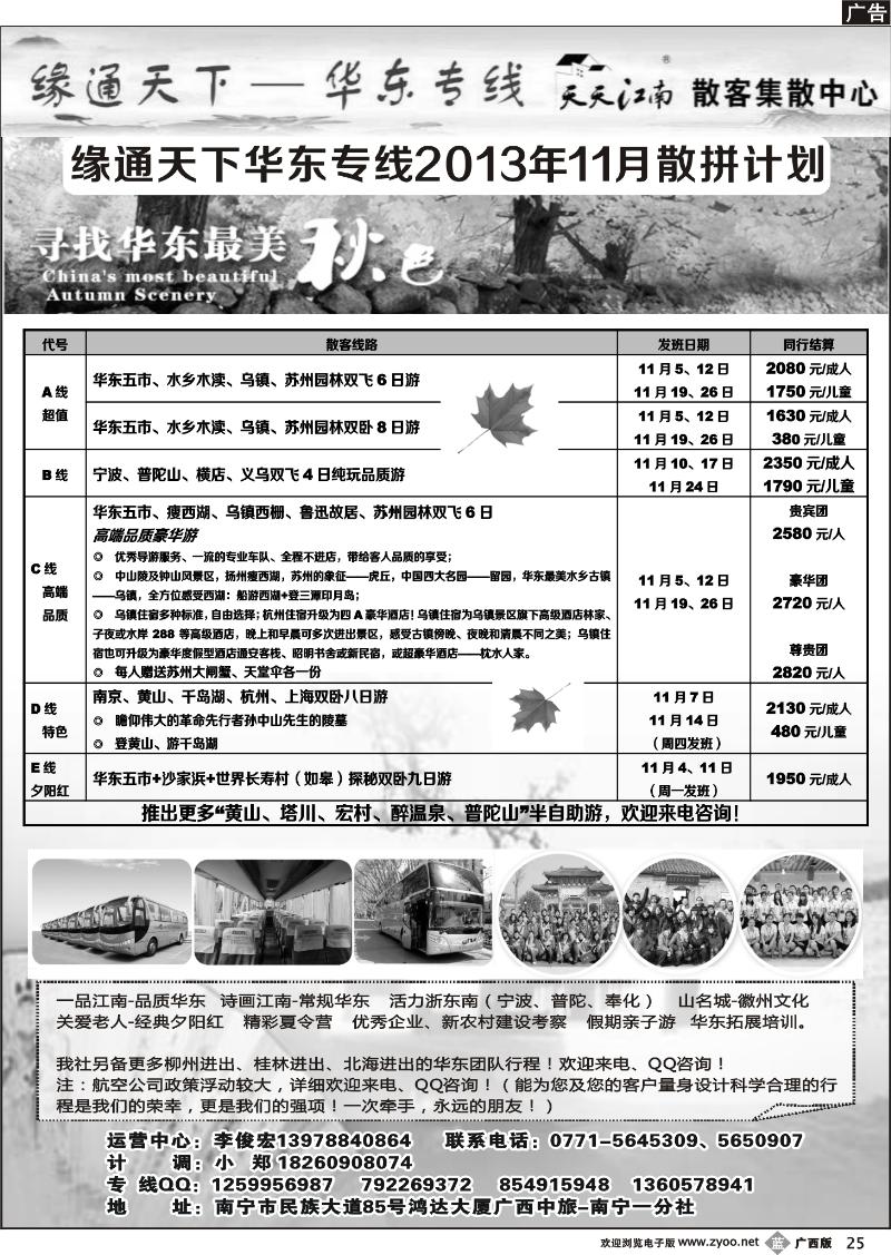 b25李俊宏—缘通天下—华东专线