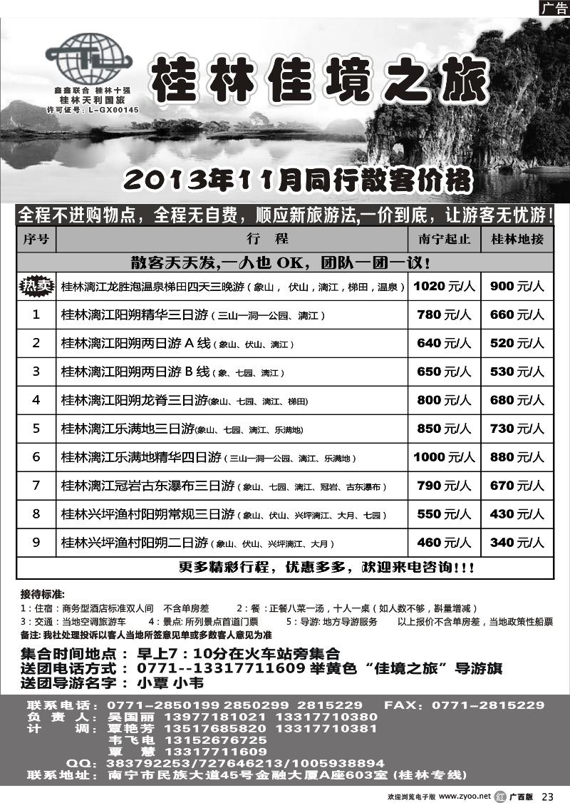 r23佳境之旅-桂林天天游