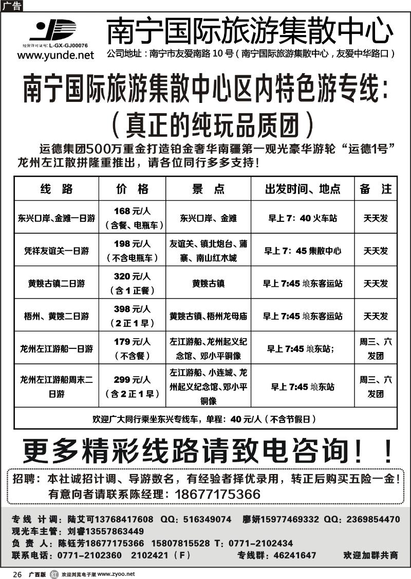 r26南宁国际旅游集散中心隆重推出区内特色游专线