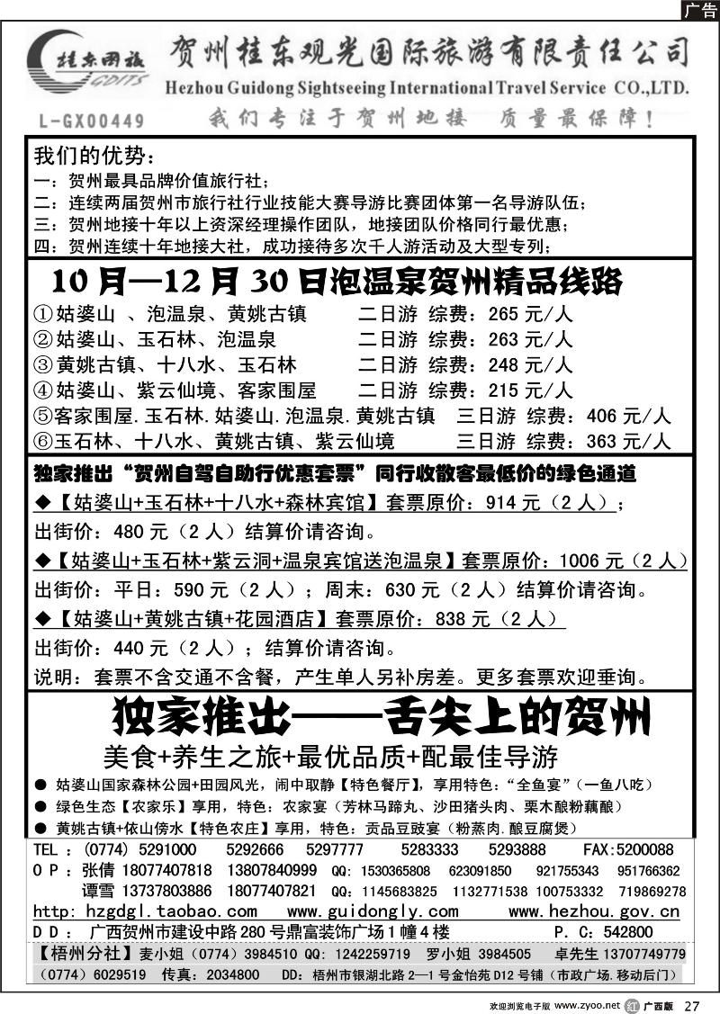 r27广西贺州桂东观光国际旅游有限责任公司