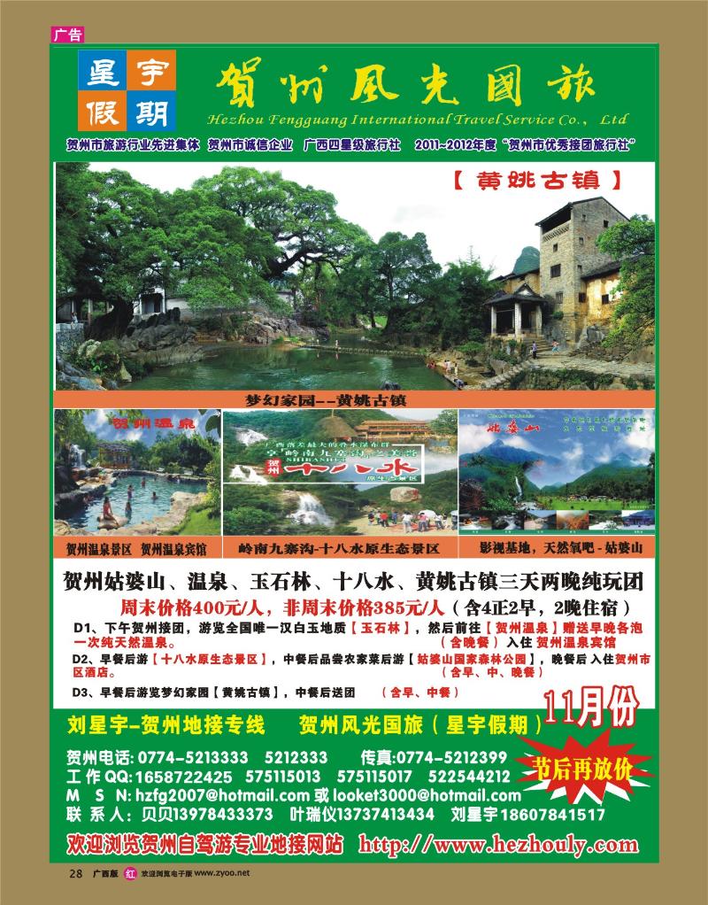 rr28刘星宇—贺州地接专线（风光国旅）