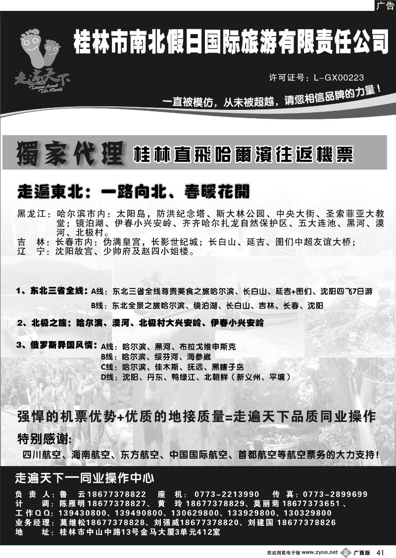 b41桂林南北假日国旅——走遍天下同业操作中心