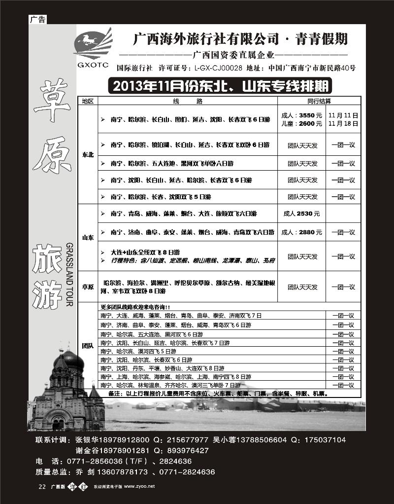 单彩洋红b22广西海外旅行社青青假期—山东东北专线