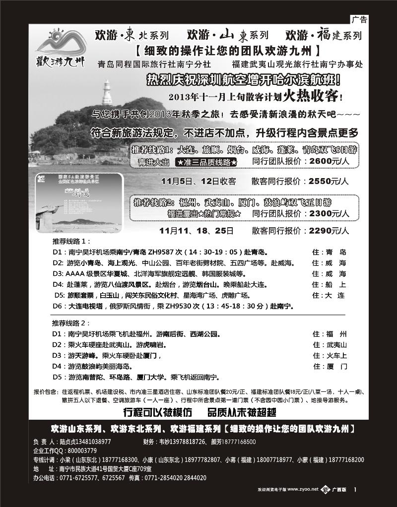 单彩紫b01欢游九州—山东、东北