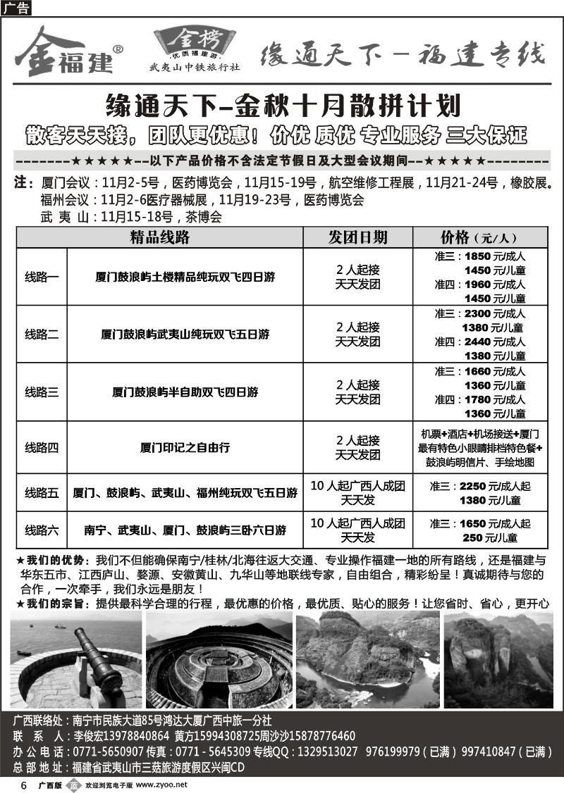 b06李俊宏—缘通天下—福建专线
