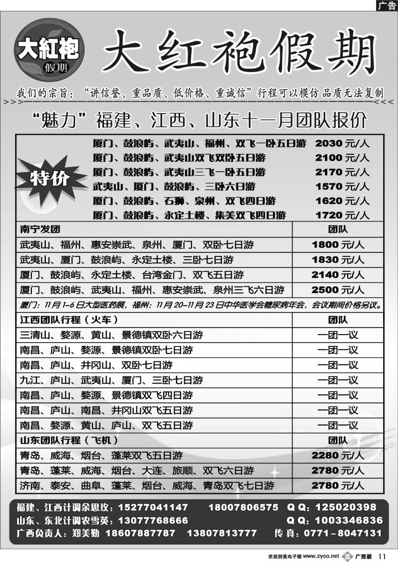 b11大红袍假期