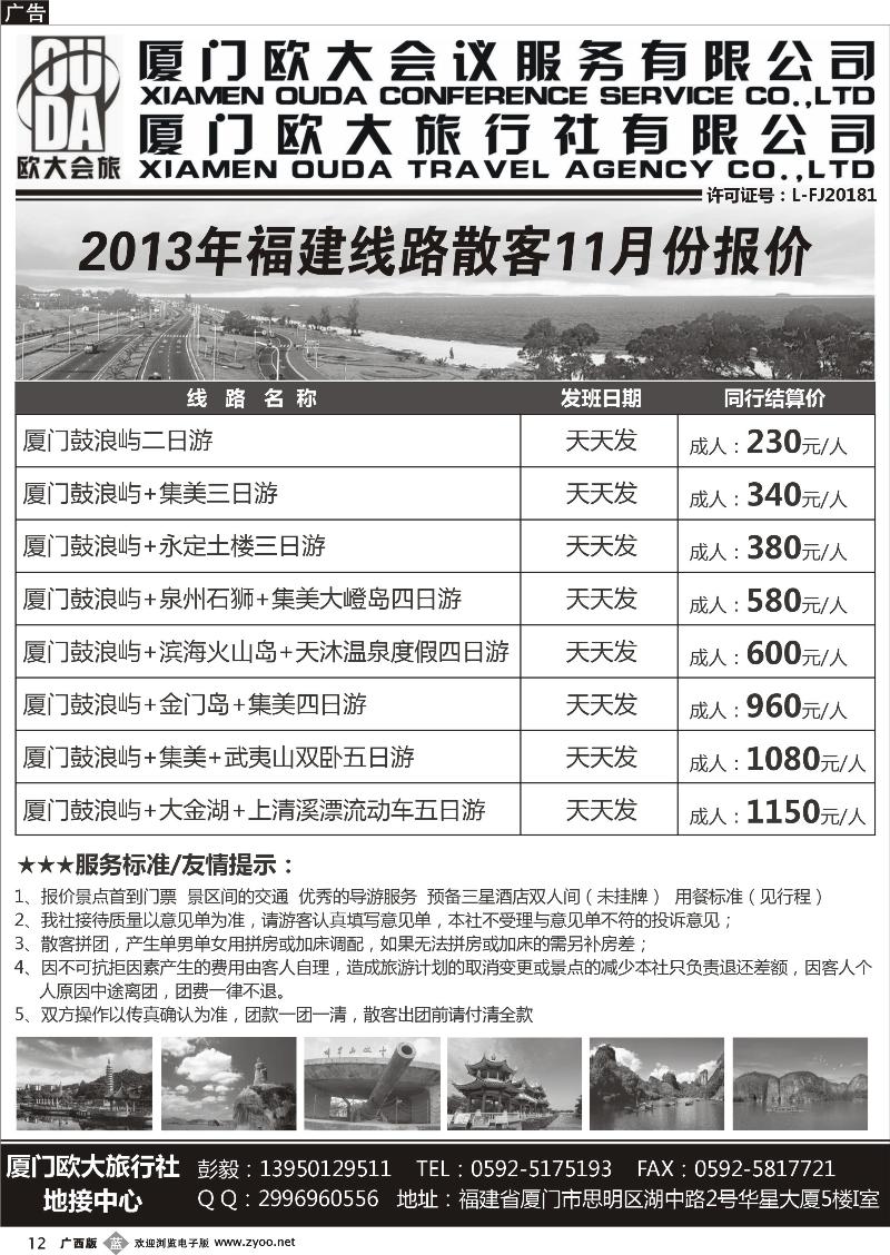 b12福泰假期--厦门欧大旅行社有限公司