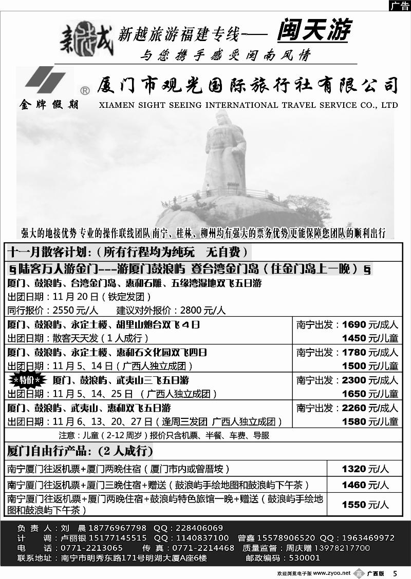 b5南宁新越国旅—闽天游散拼计划