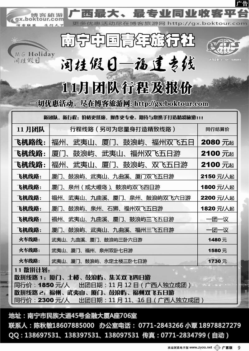 b9青旅—闽桂假日