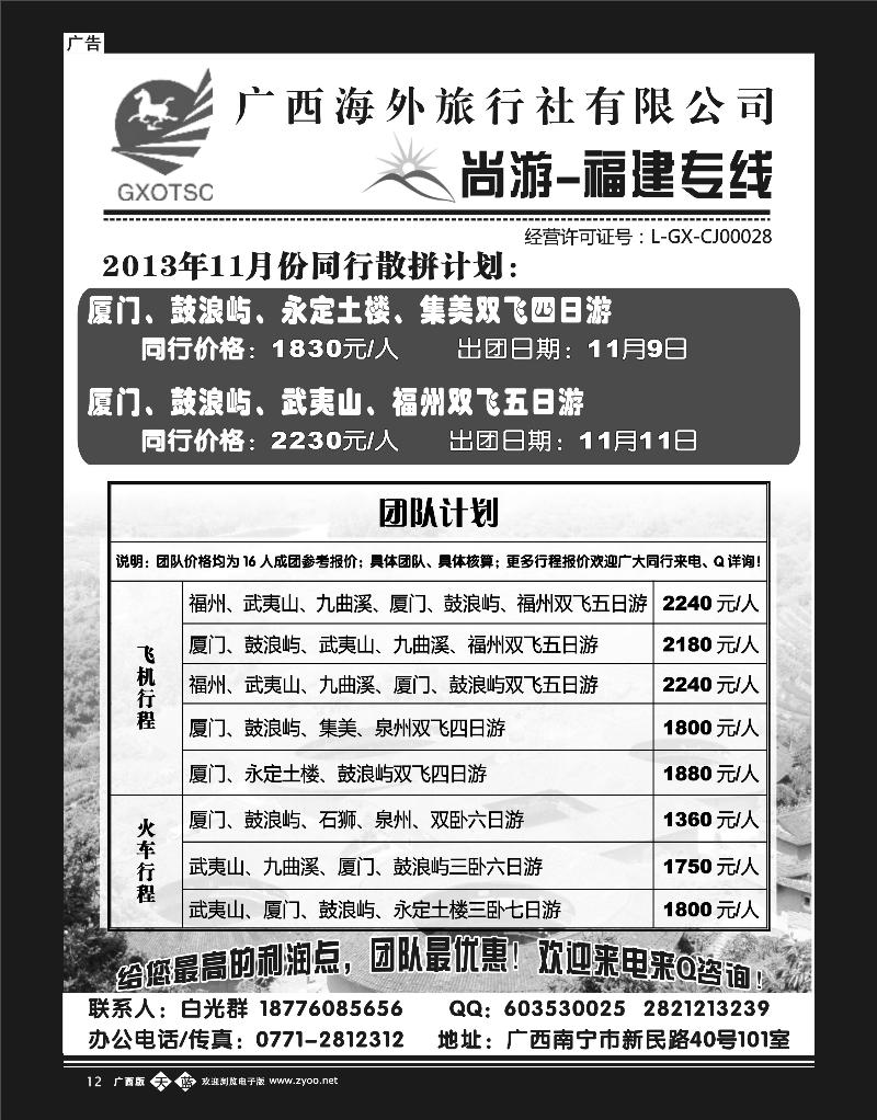 单彩天蓝b12尚游—福建专线