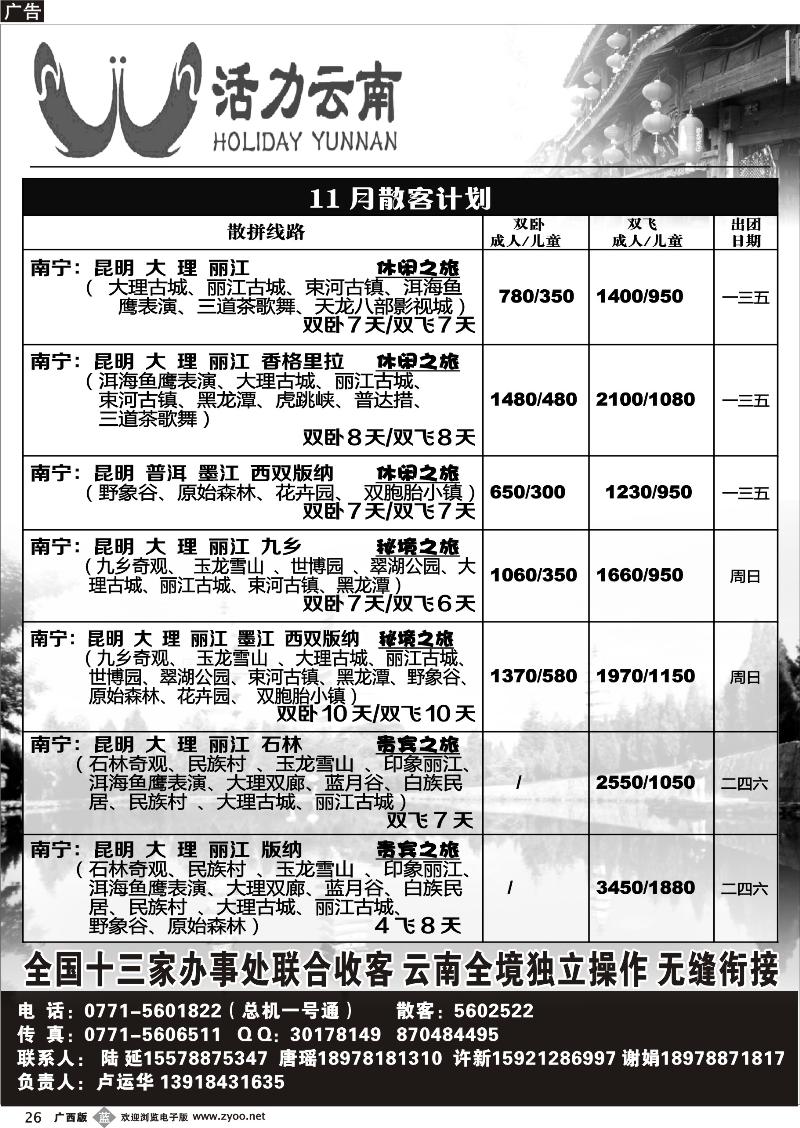 b26活力云南