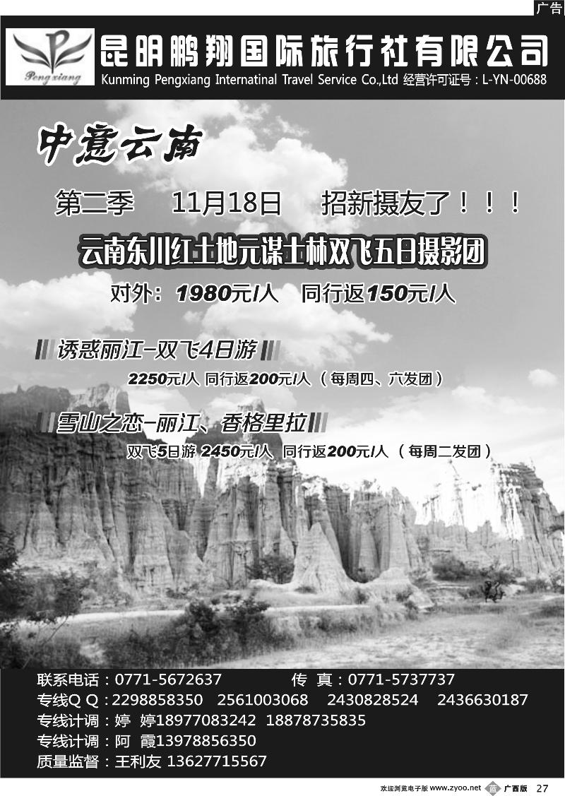 b27中意云南