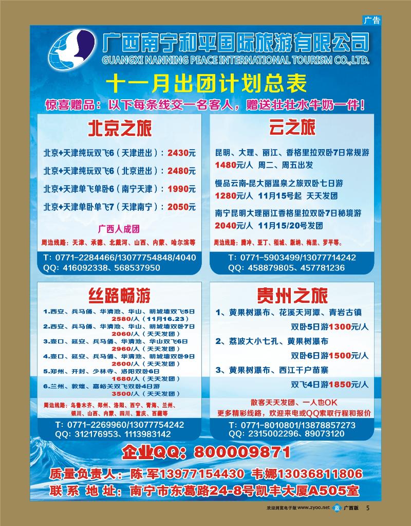 bb05广西南宁和平国际旅行社