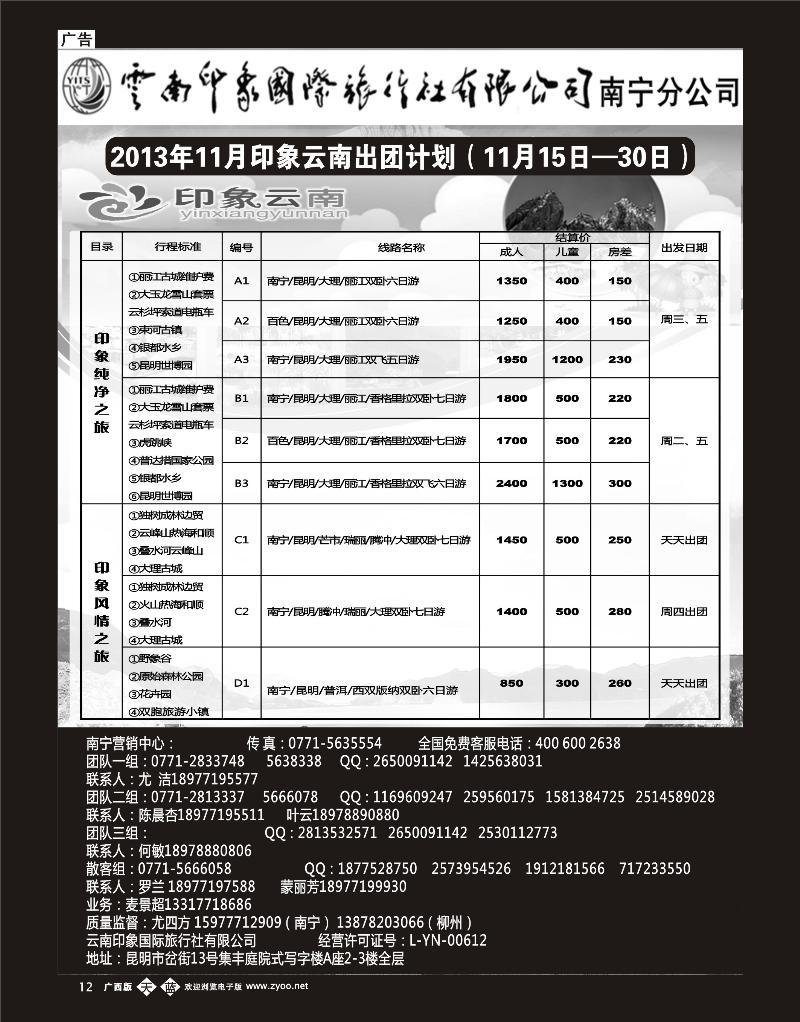 单彩天蓝b12印象云南