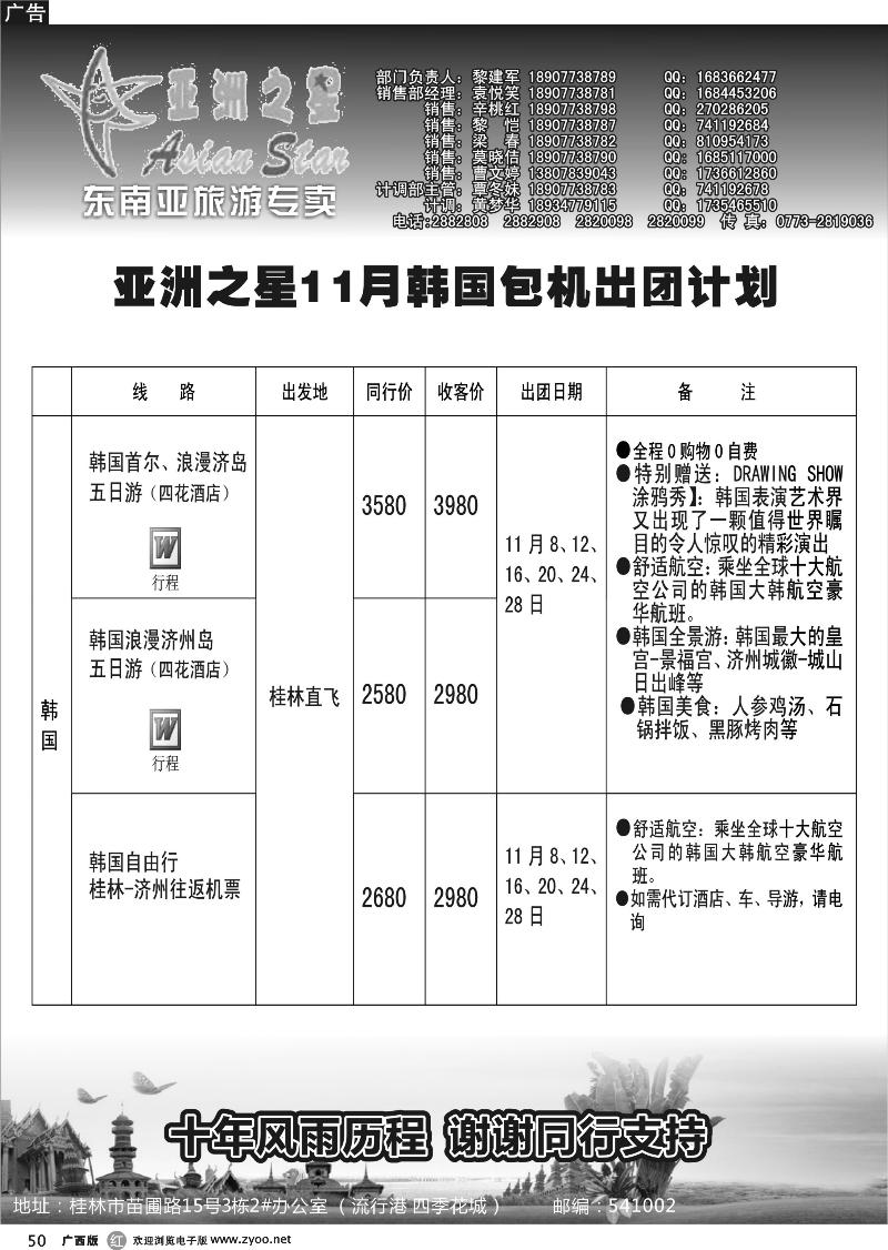 r50亚洲之星--韩国11月出团计划