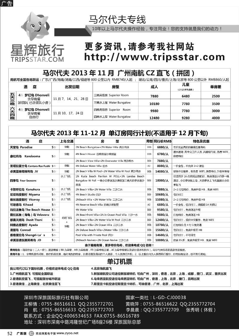 r52星辉旅行-马尔代夫11月自由行计划