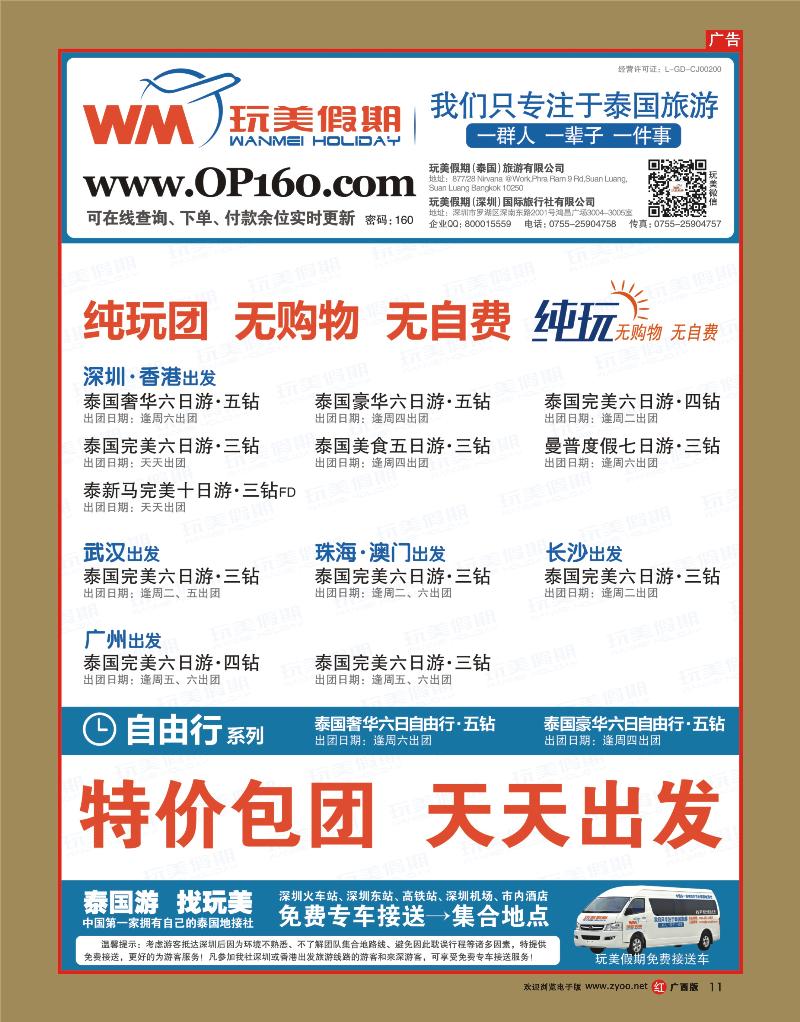 rr11玩美假期-拥有自己的泰国地接社