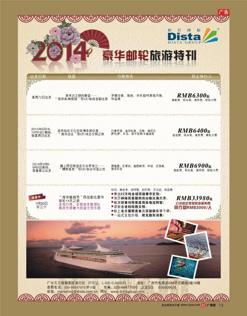 rr15钻石国际旅行社——2014豪华邮轮旅游线路