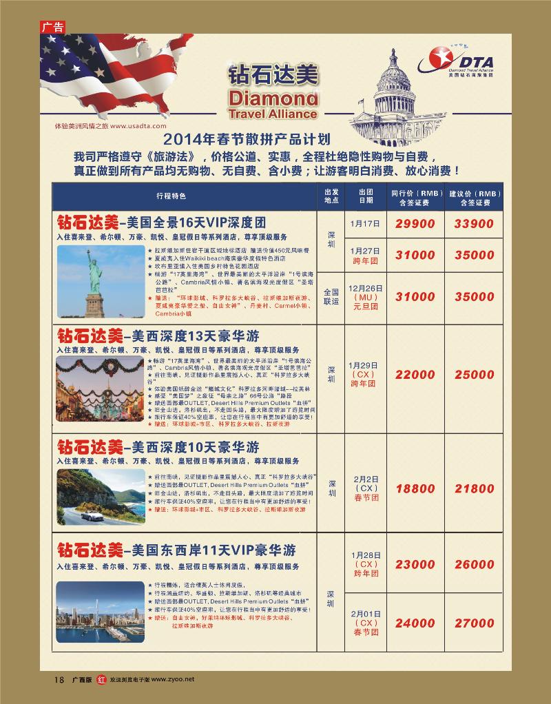 rr18DTA钻石达美--美加高端VIP散拼