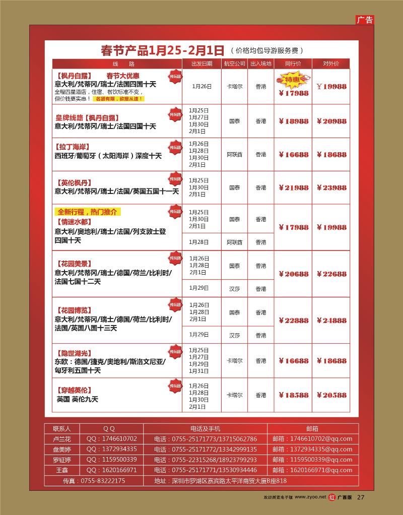 rr27翡翠假期—欧洲11-12月份及春节散拼计划