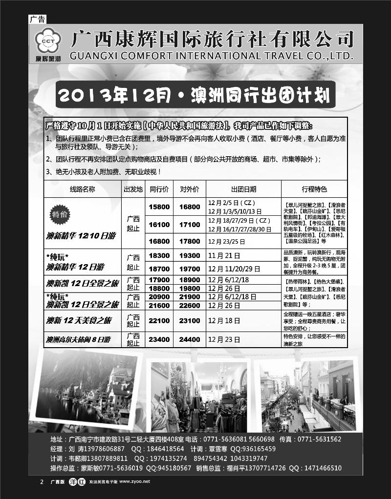 单彩洋红r02康辉国旅-澳洲12月同行出团计划