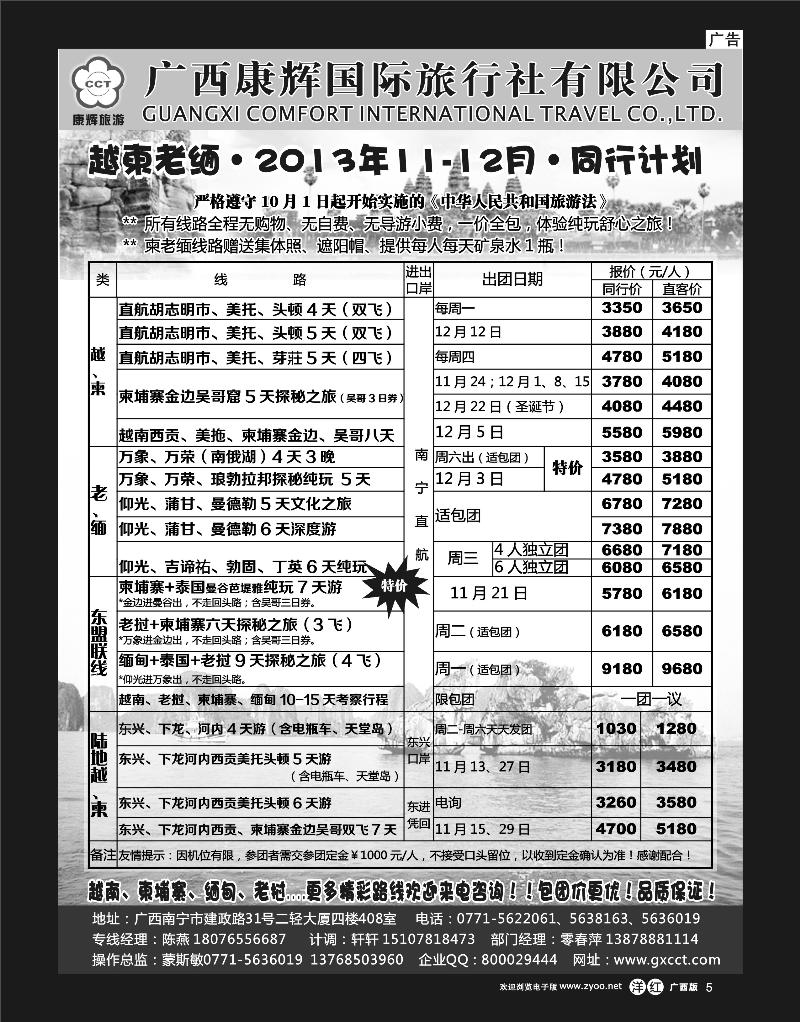 单彩洋红r05康辉国旅-越柬老缅11-12月同行计划
