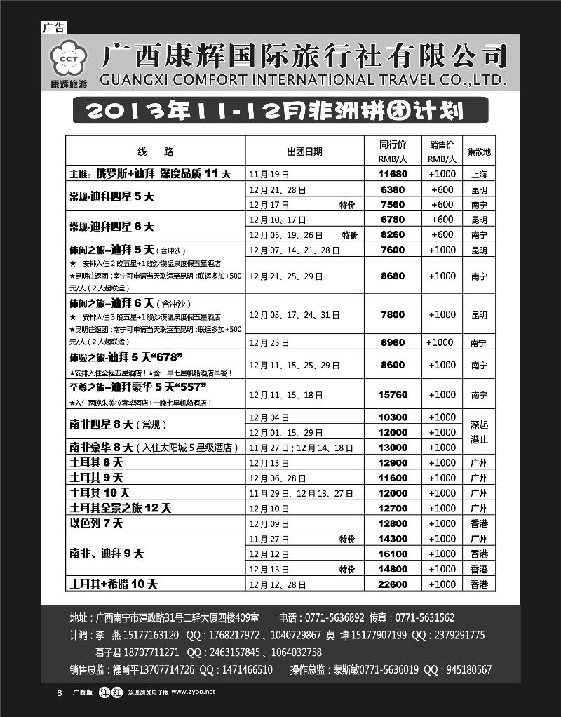 单彩洋红r06康辉国旅-非洲11-12月拼团计划