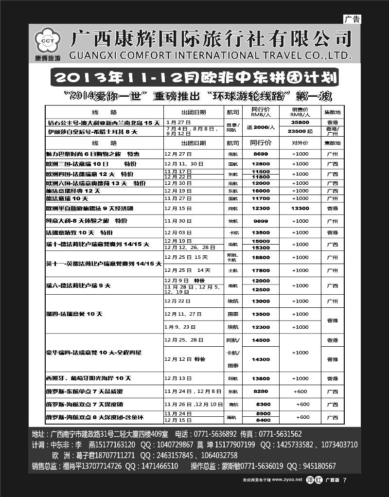 单彩洋红r07康辉国旅-欧非中东11-12月拼团计划