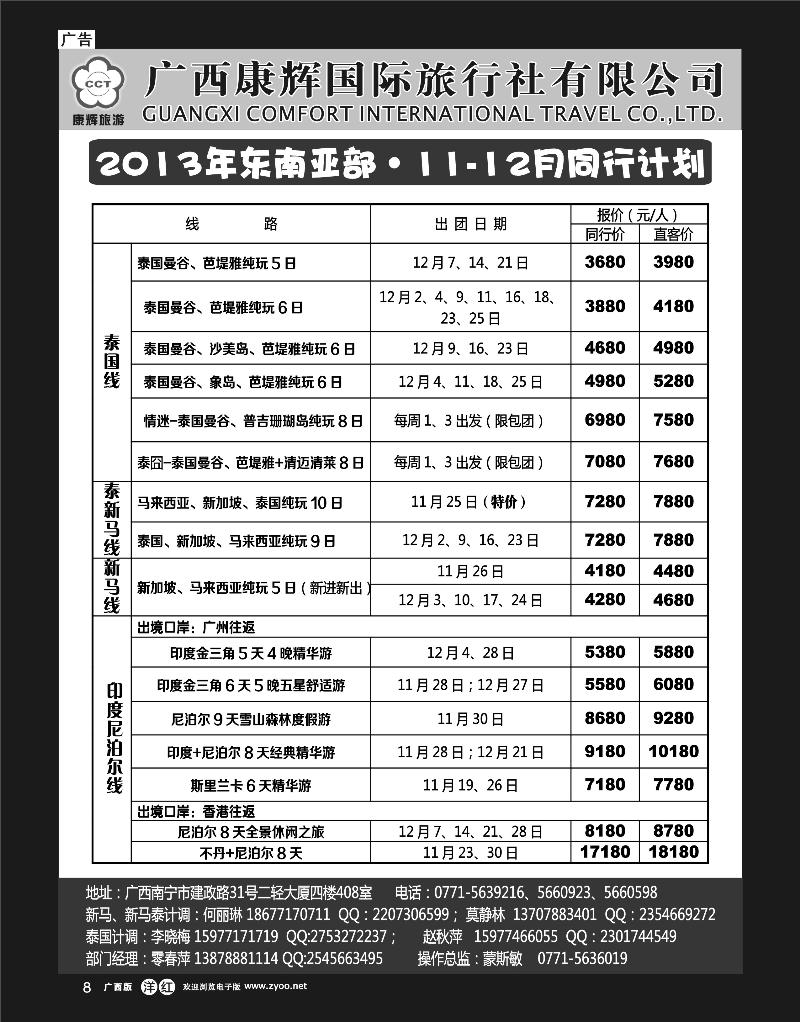 单彩洋红r08康辉国旅-东南亚部11-12月同行计划