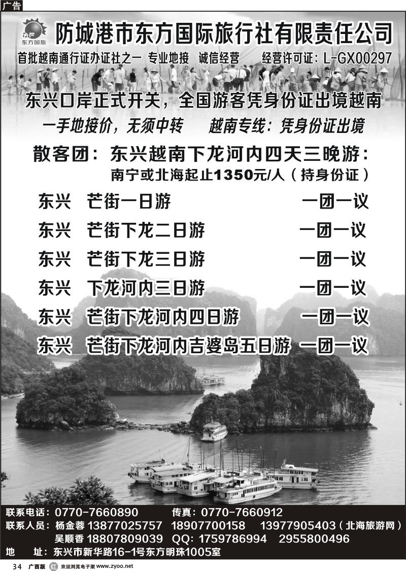 r34防城港市东方国际旅行社有限责任公司